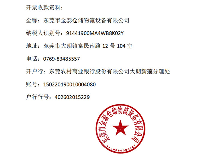 开票收款资料